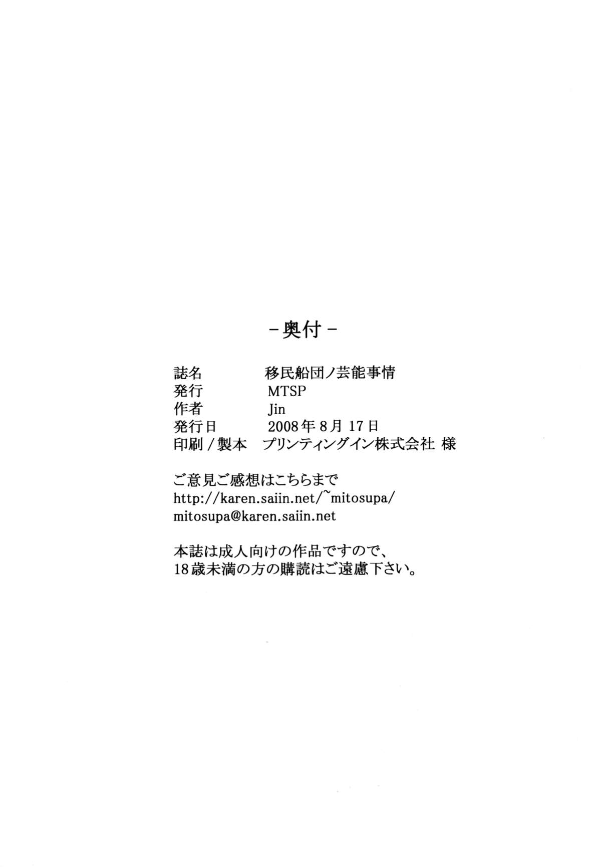(C74) [MTSP (Jin)] 移民船団ノ芸能事情 (マクロスFRONTIER) [英訳]