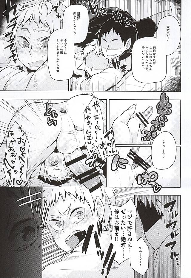 (RTS!!5) [maguro. (ゆきな)] 夜久さん、僕とエッチして!! (ハイキュー!!)