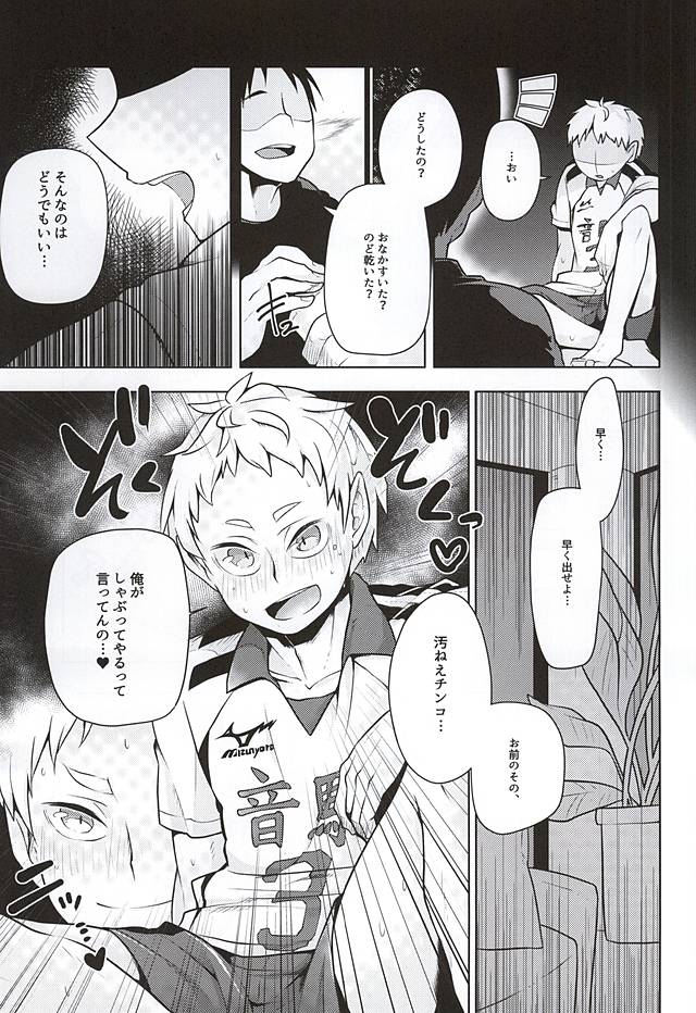 (RTS!!5) [maguro. (ゆきな)] 夜久さん、僕とエッチして!! (ハイキュー!!)