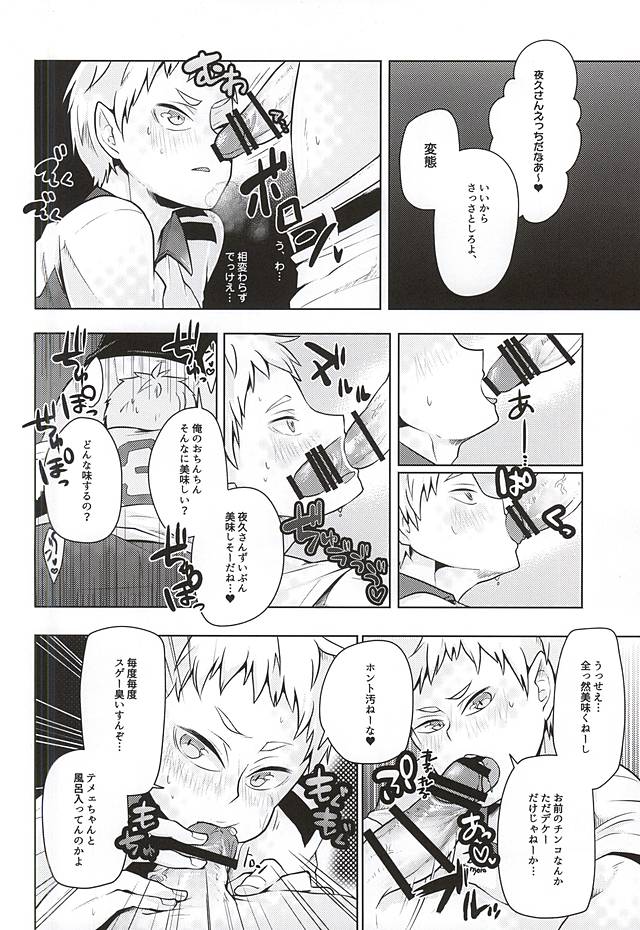 (RTS!!5) [maguro. (ゆきな)] 夜久さん、僕とエッチして!! (ハイキュー!!)