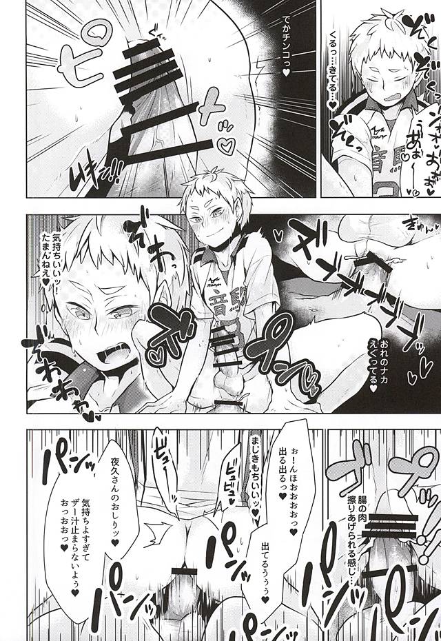 (RTS!!5) [maguro. (ゆきな)] 夜久さん、僕とエッチして!! (ハイキュー!!)