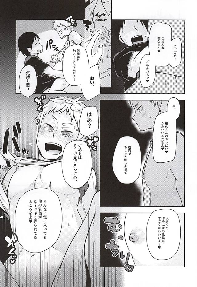 (RTS!!5) [maguro. (ゆきな)] 夜久さん、僕とエッチして!! (ハイキュー!!)