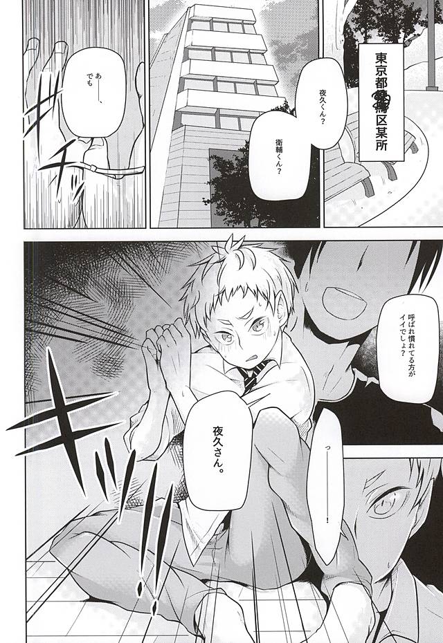 (RTS!!5) [maguro. (ゆきな)] 夜久さん、僕とエッチして!! (ハイキュー!!)