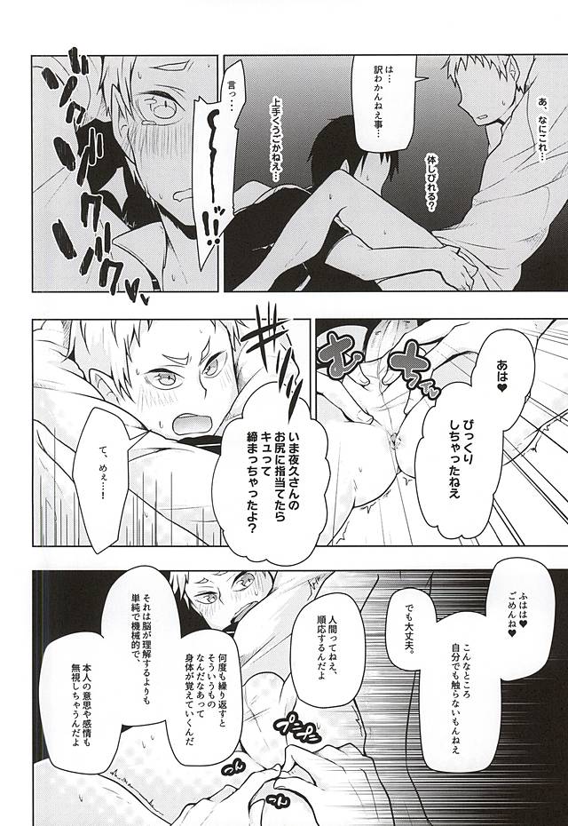 (RTS!!5) [maguro. (ゆきな)] 夜久さん、僕とエッチして!! (ハイキュー!!)