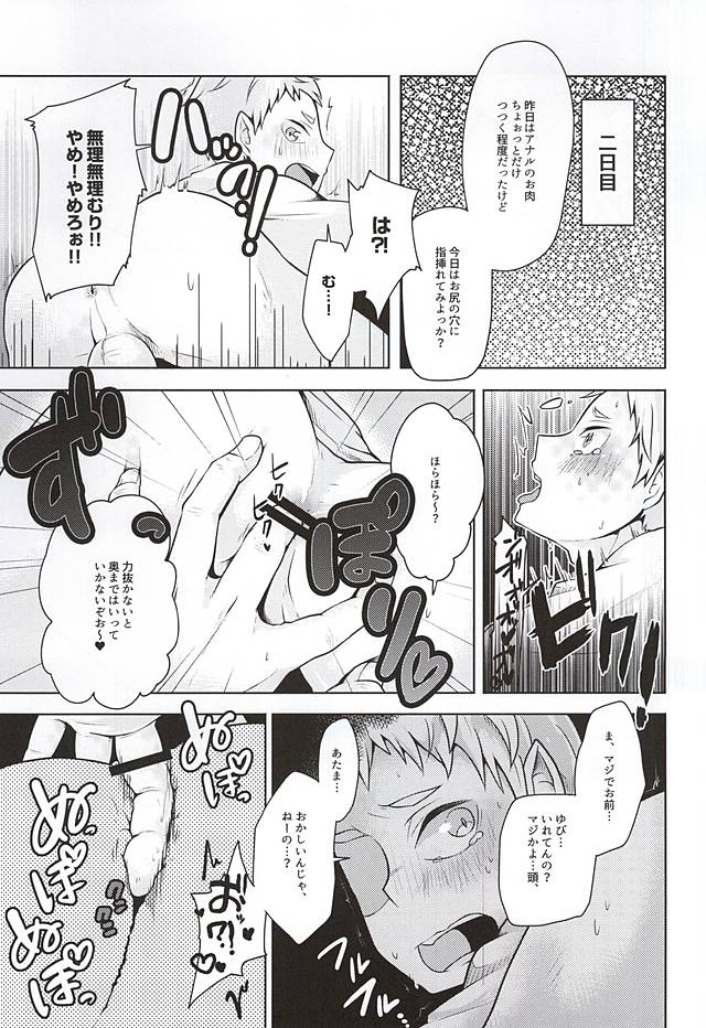 (RTS!!5) [maguro. (ゆきな)] 夜久さん、僕とエッチして!! (ハイキュー!!)