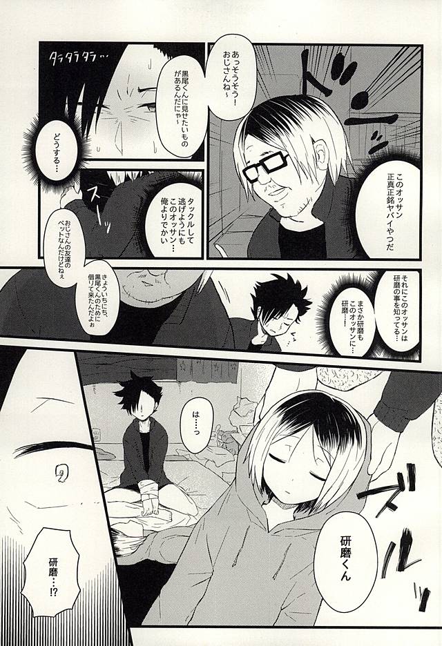 (くろねこ三昧) [箒星 (まるな)] ペットのクロ (ハイキュー!!)