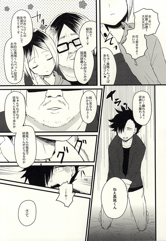 (くろねこ三昧) [箒星 (まるな)] ペットのクロ (ハイキュー!!)