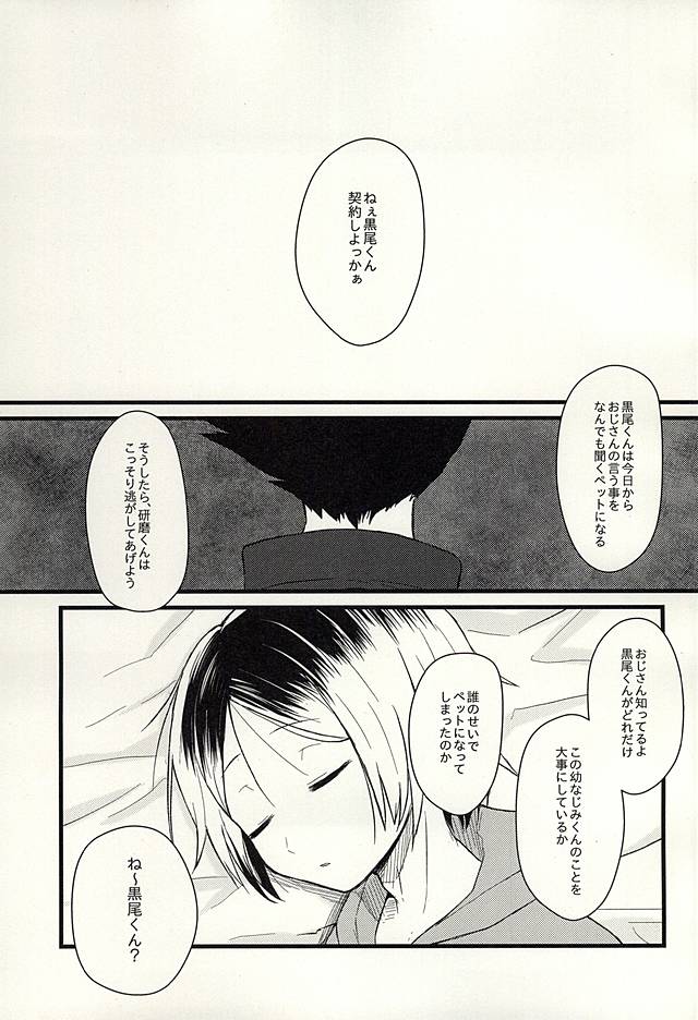 (くろねこ三昧) [箒星 (まるな)] ペットのクロ (ハイキュー!!)