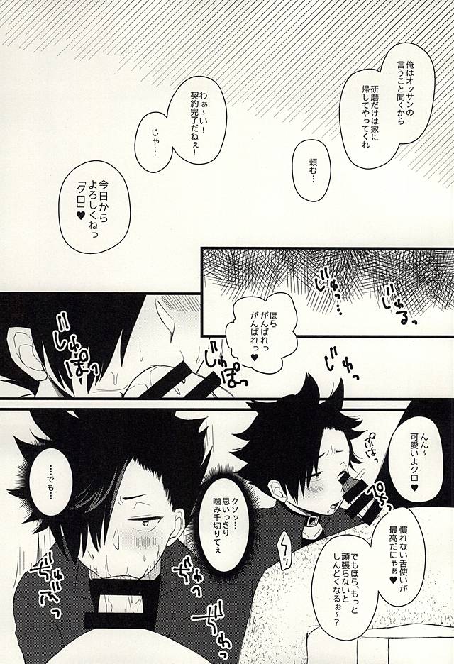 (くろねこ三昧) [箒星 (まるな)] ペットのクロ (ハイキュー!!)