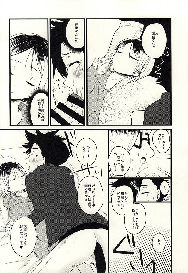 (くろねこ三昧) [箒星 (まるな)] ペットのクロ (ハイキュー!!)