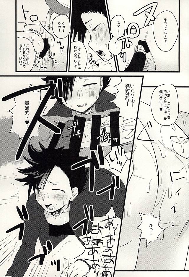 (くろねこ三昧) [箒星 (まるな)] ペットのクロ (ハイキュー!!)