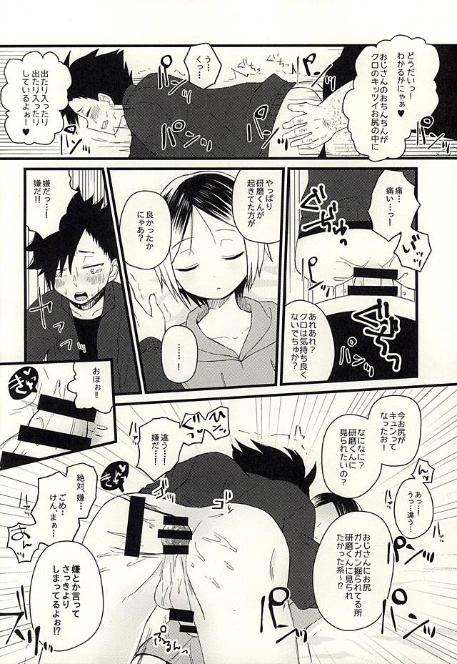 (くろねこ三昧) [箒星 (まるな)] ペットのクロ (ハイキュー!!)