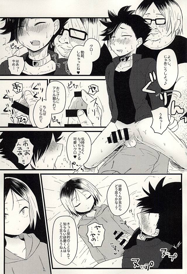 (くろねこ三昧) [箒星 (まるな)] ペットのクロ (ハイキュー!!)