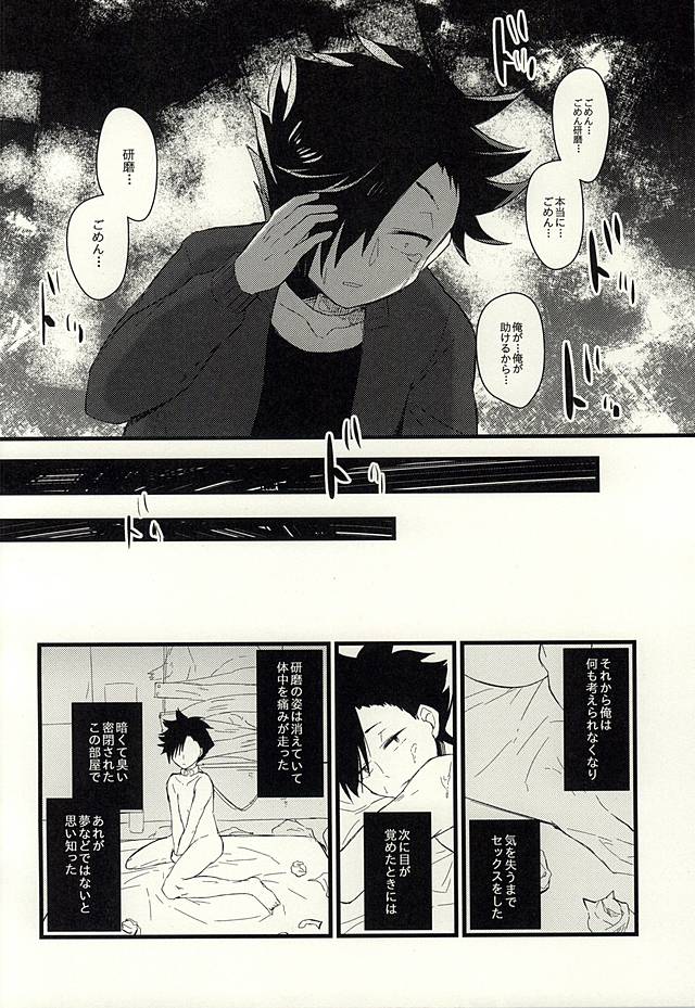 (くろねこ三昧) [箒星 (まるな)] ペットのクロ (ハイキュー!!)