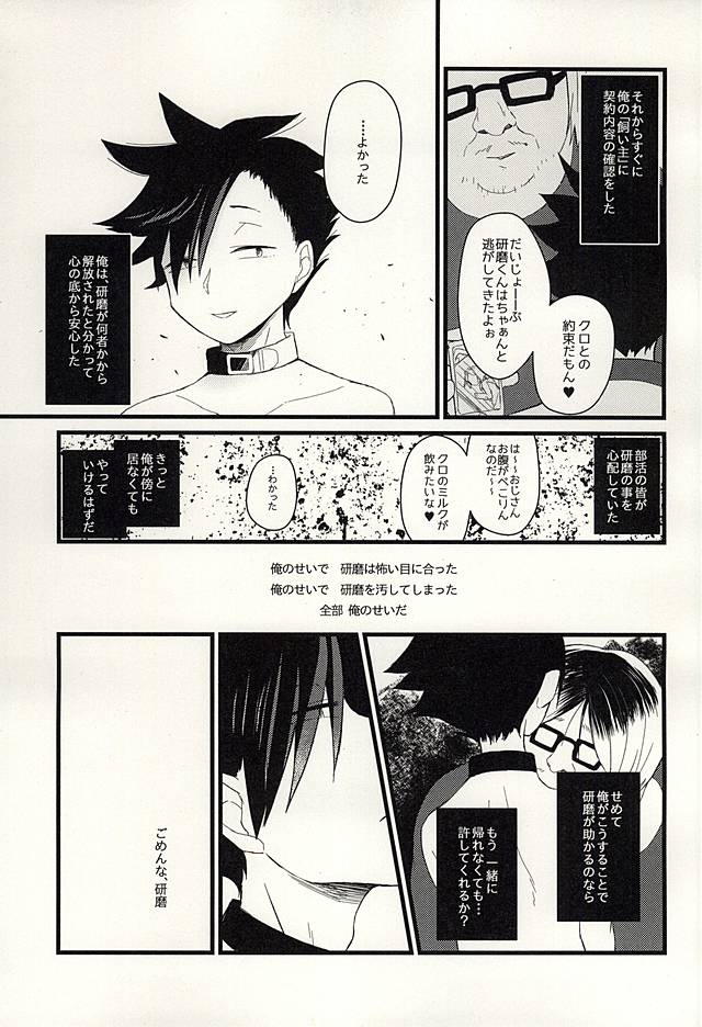 (くろねこ三昧) [箒星 (まるな)] ペットのクロ (ハイキュー!!)