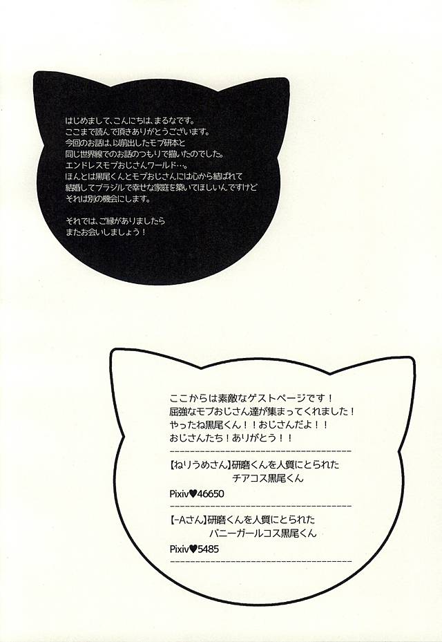 (くろねこ三昧) [箒星 (まるな)] ペットのクロ (ハイキュー!!)
