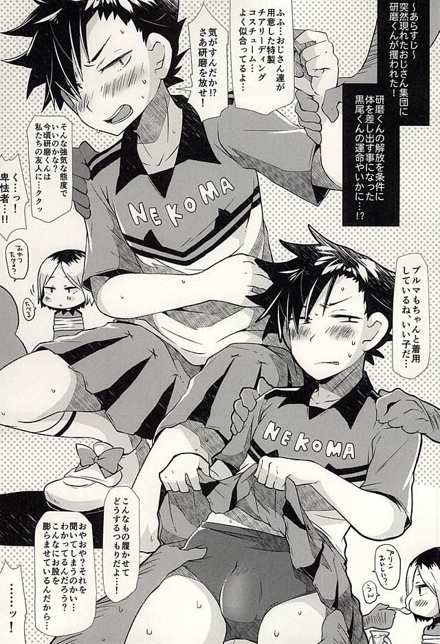 (くろねこ三昧) [箒星 (まるな)] ペットのクロ (ハイキュー!!)