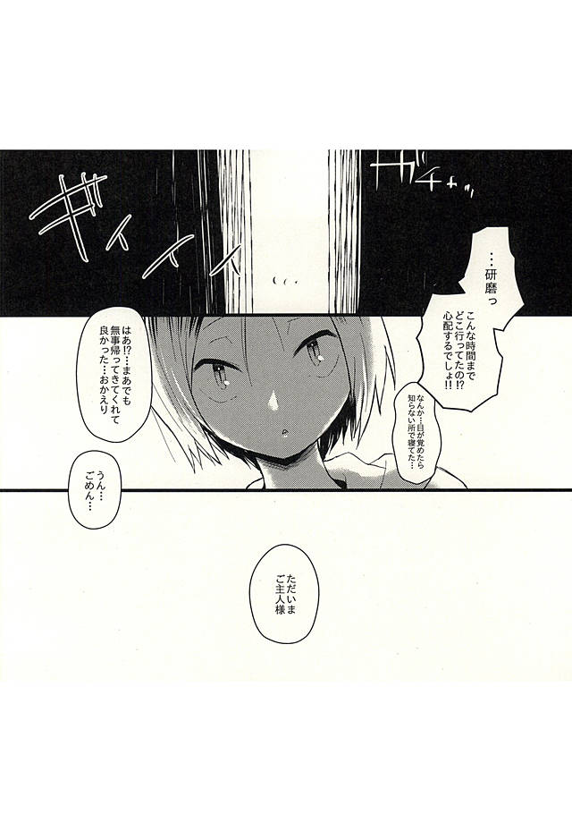 (くろねこ三昧) [箒星 (まるな)] ペットのクロ (ハイキュー!!)