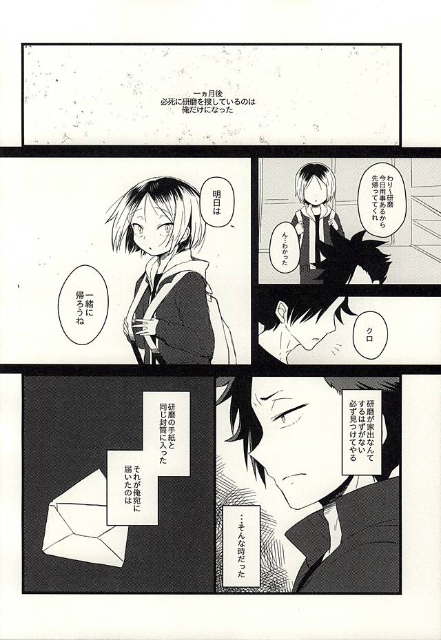 (くろねこ三昧) [箒星 (まるな)] ペットのクロ (ハイキュー!!)