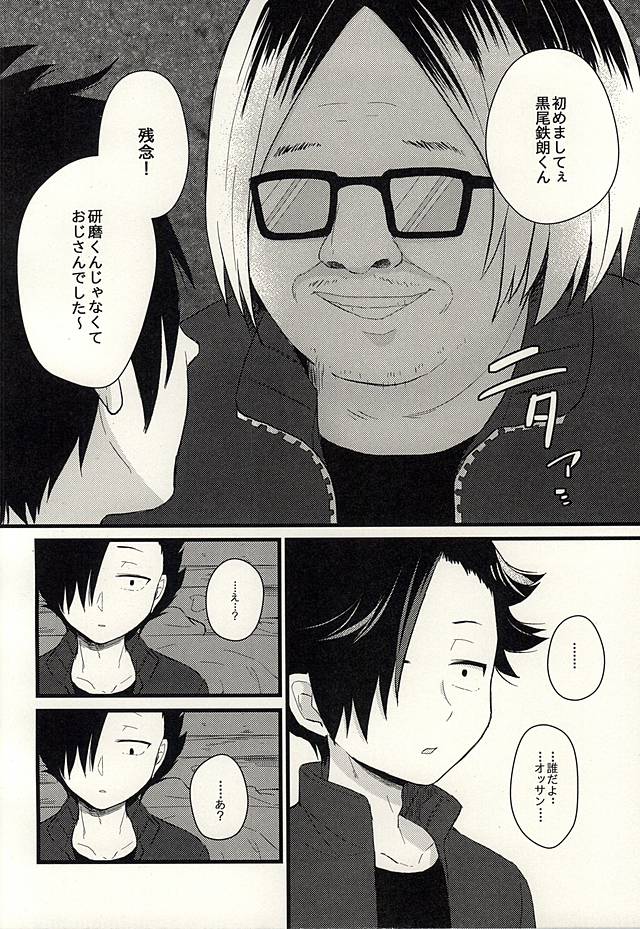 (くろねこ三昧) [箒星 (まるな)] ペットのクロ (ハイキュー!!)