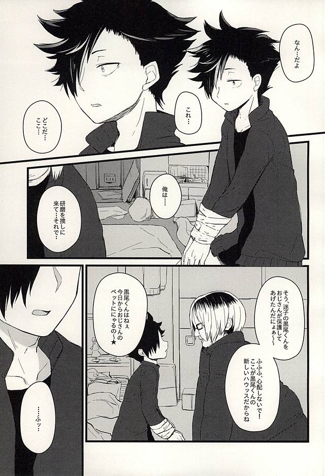 (くろねこ三昧) [箒星 (まるな)] ペットのクロ (ハイキュー!!)