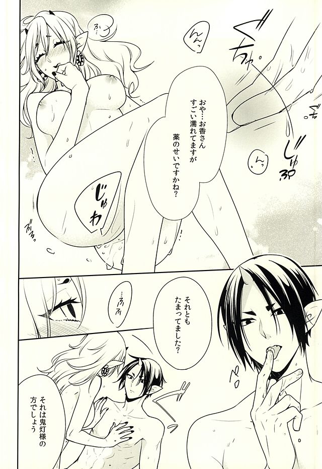 (SUPER24) [8716 (ほしな)] 甘い香 (鬼灯の冷徹)