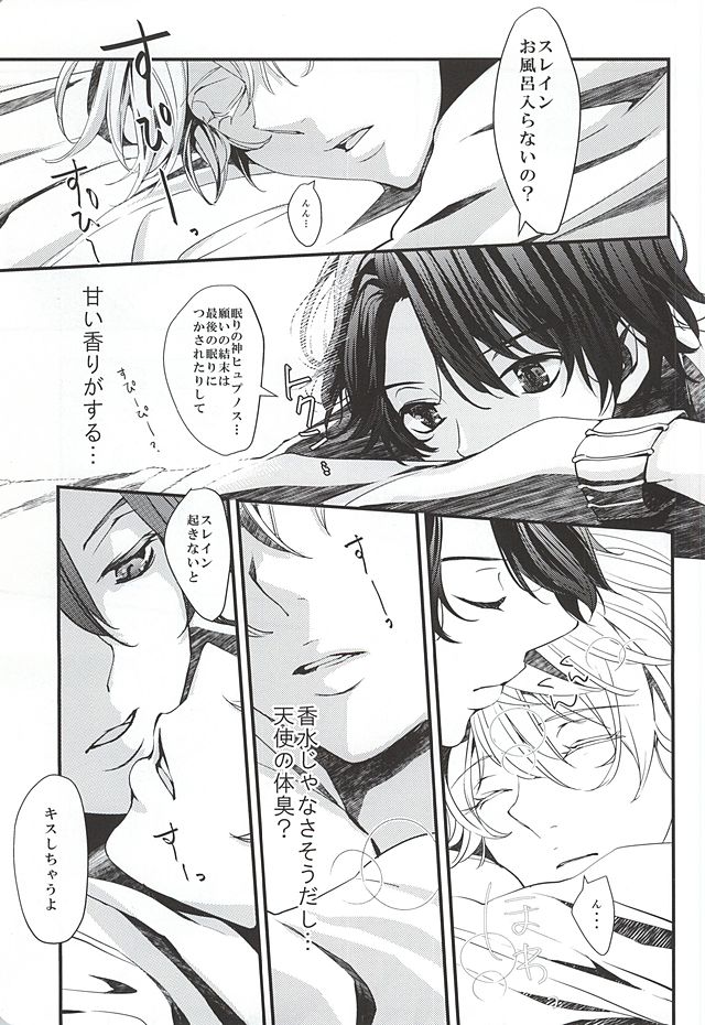 (HARUCC20) [白庵 (るんぁ)] 願いを叶えて天使様 (アルドノア・ゼロ)
