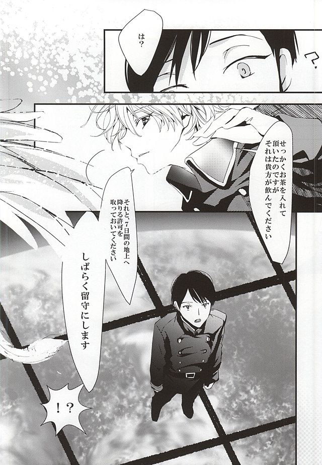 (HARUCC20) [白庵 (るんぁ)] 願いを叶えて天使様 (アルドノア・ゼロ)