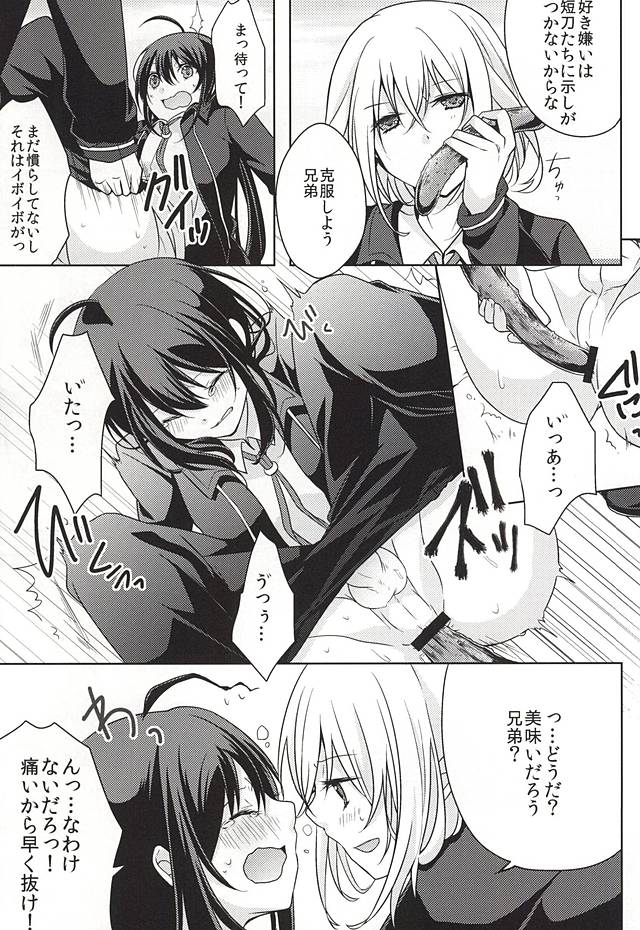 (閃華の刻斬) [MOFUYA (くろ)] だが○○いじりは俺たち好きだな! (刀剣乱舞)