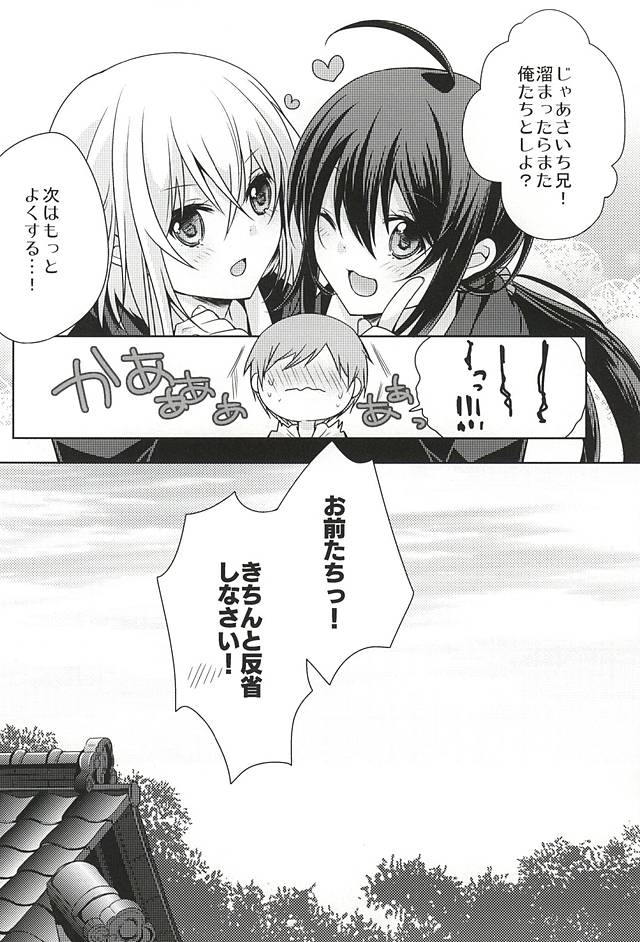 (閃華の刻斬) [MOFUYA (くろ)] だが○○いじりは俺たち好きだな! (刀剣乱舞)