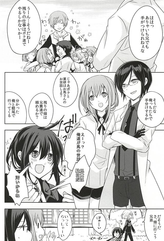 (閃華の刻斬) [MOFUYA (くろ)] だが○○いじりは俺たち好きだな! (刀剣乱舞)
