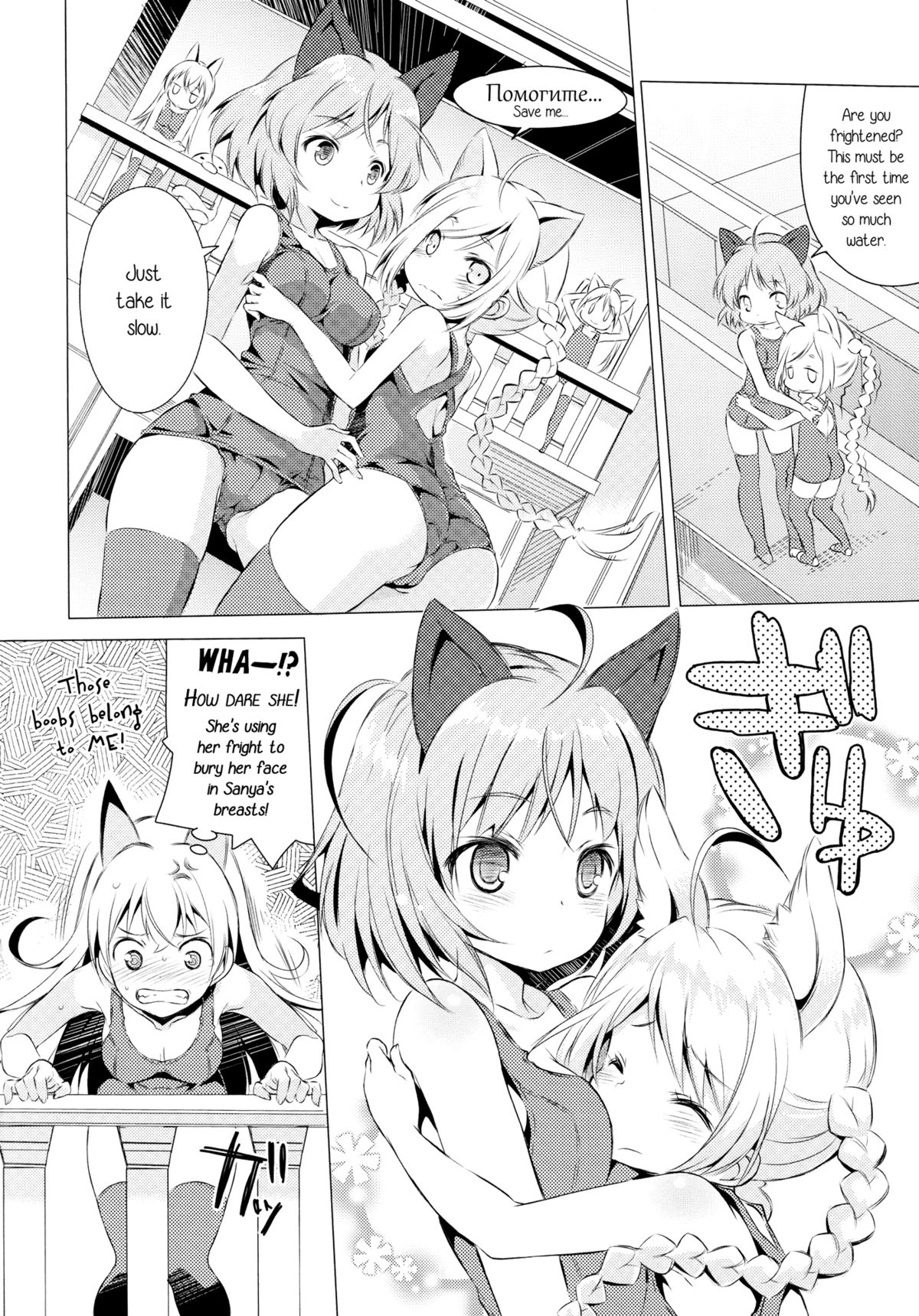 (C88) [耳式 (耳式)] Chu Chu Lips (ストライクウィッチーズ) [英訳]