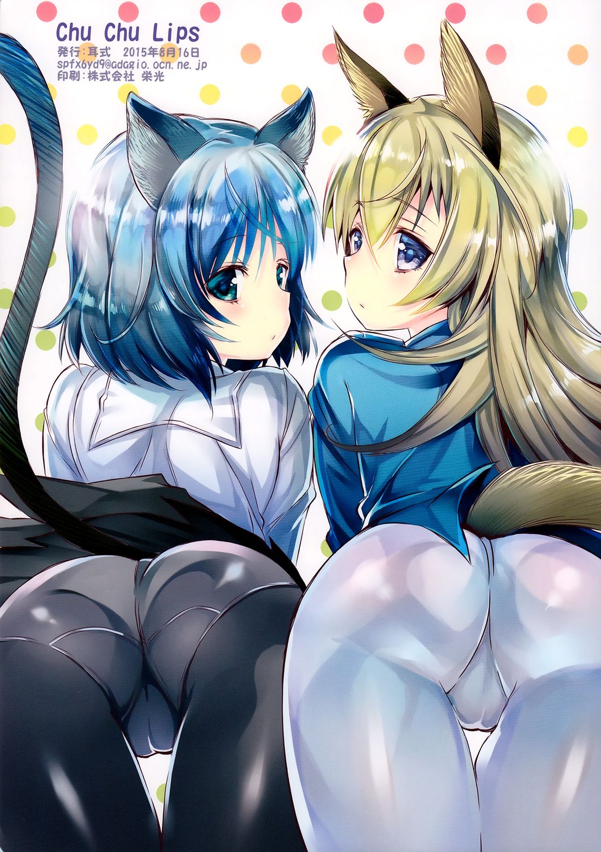 (C88) [耳式 (耳式)] Chu Chu Lips (ストライクウィッチーズ) [英訳]