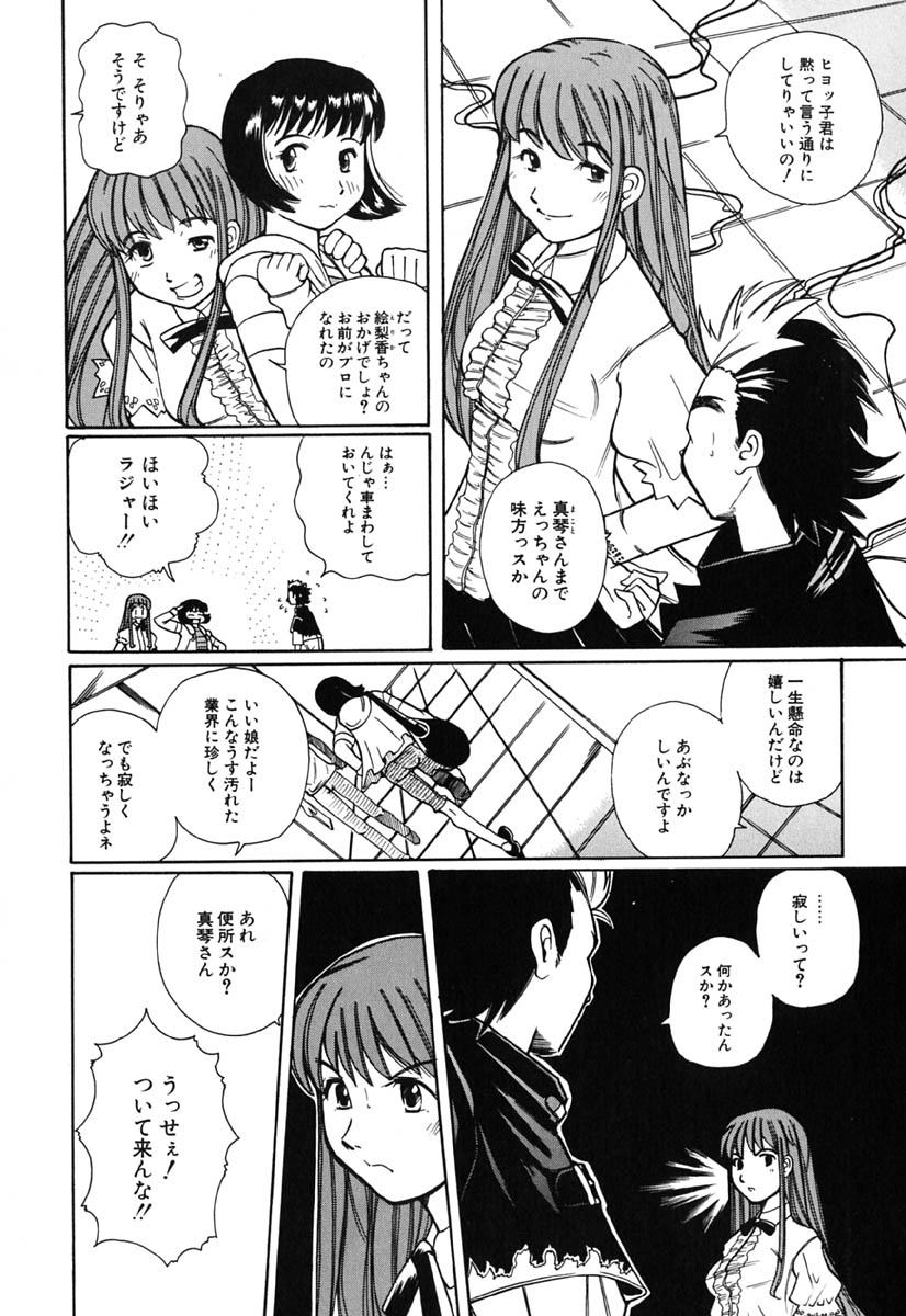 [峠比呂] Hマンガの女神様