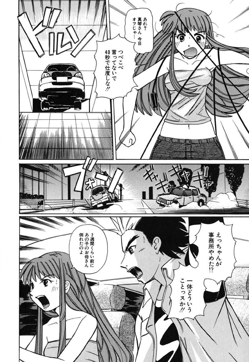 [峠比呂] Hマンガの女神様