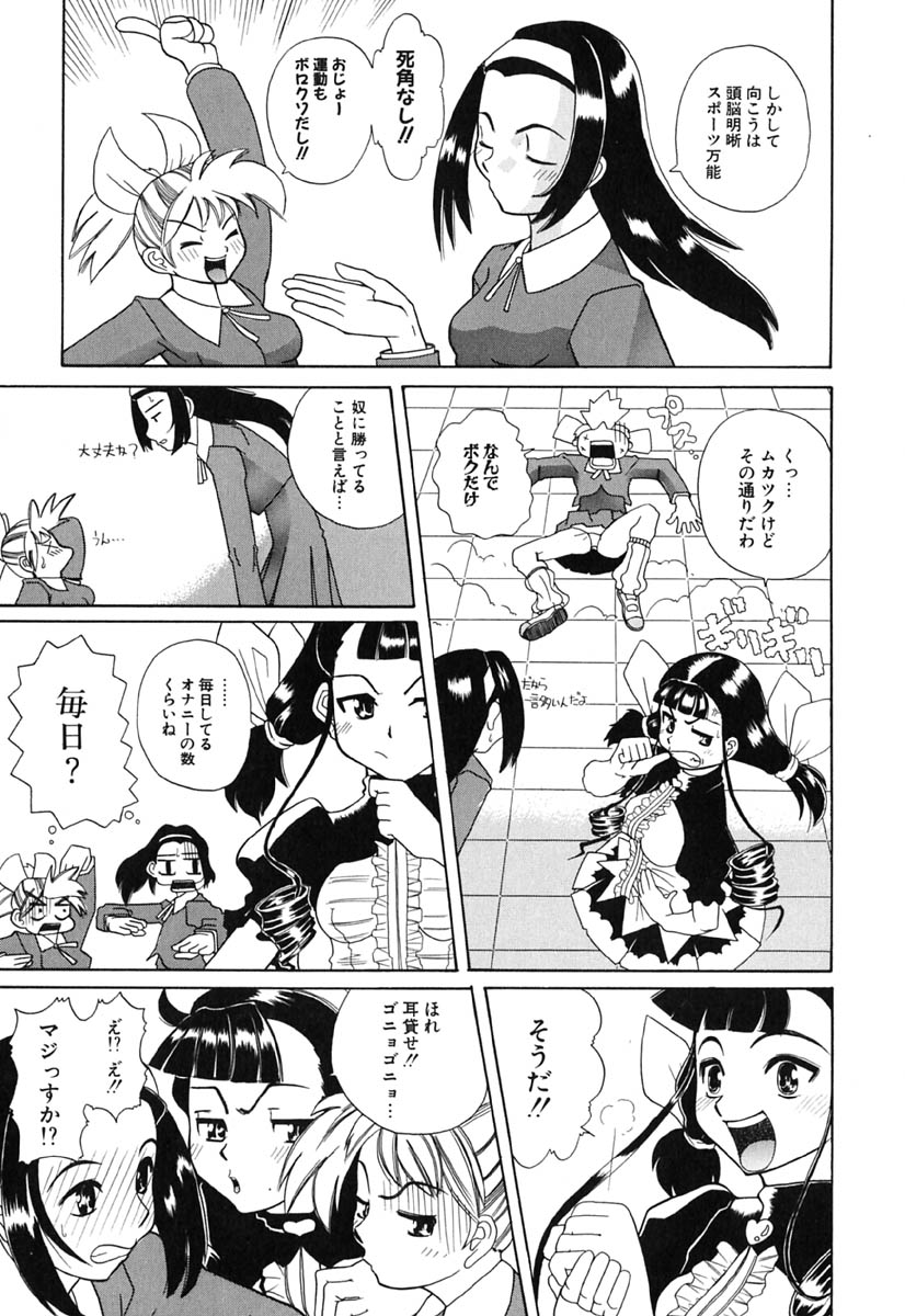 [峠比呂] Hマンガの女神様