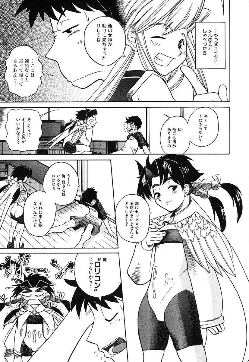 [峠比呂] Hマンガの女神様