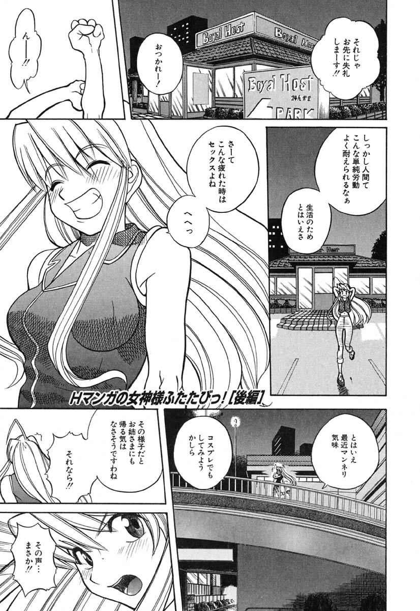 [峠比呂] Hマンガの女神様