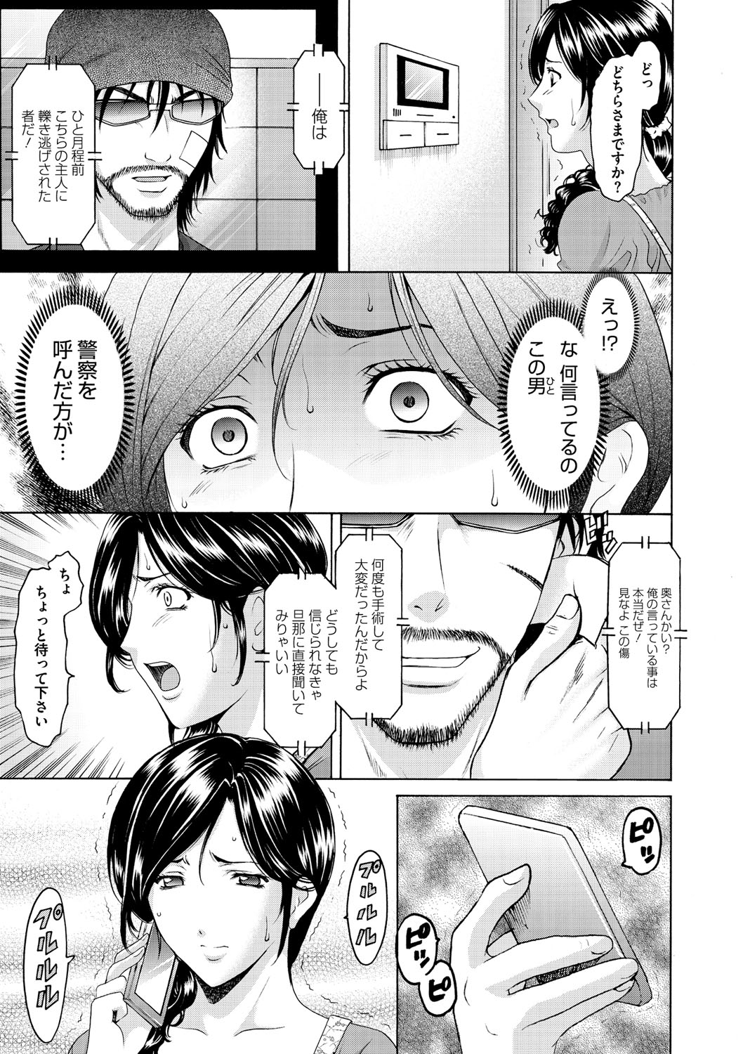 [星野竜一] 婬堕の罠 [DL版]