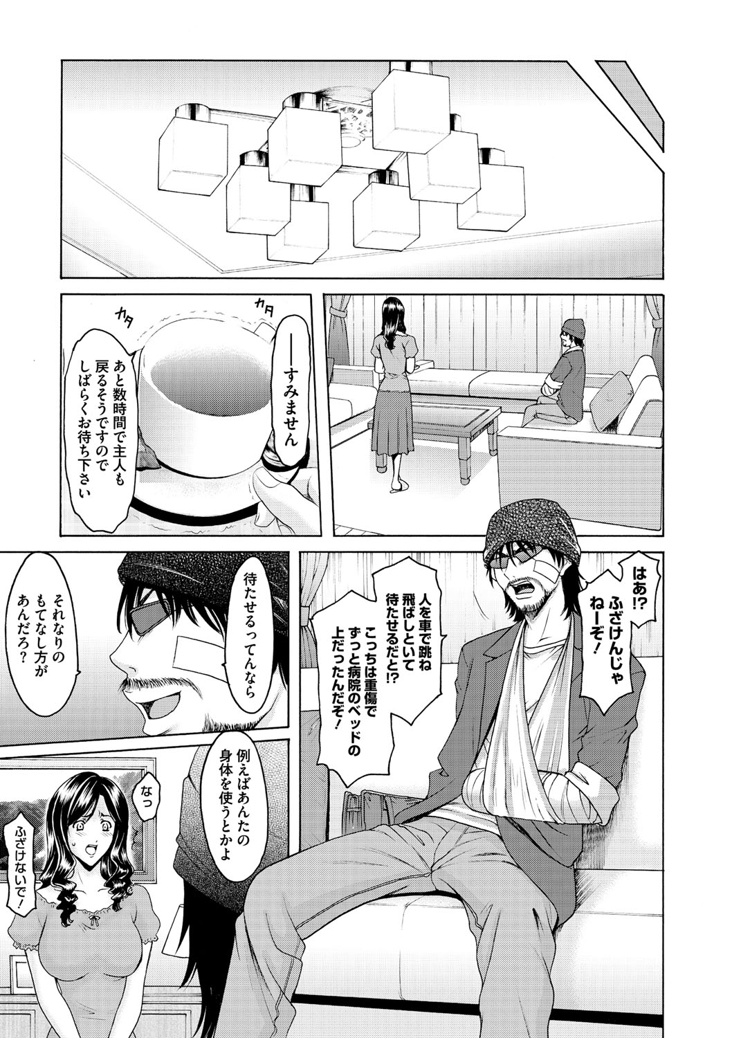 [星野竜一] 婬堕の罠 [DL版]