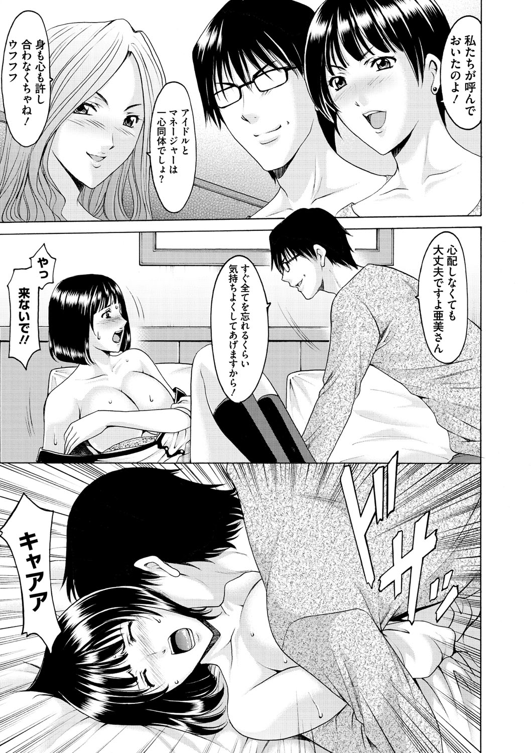 [星野竜一] 婬堕の罠 [DL版]