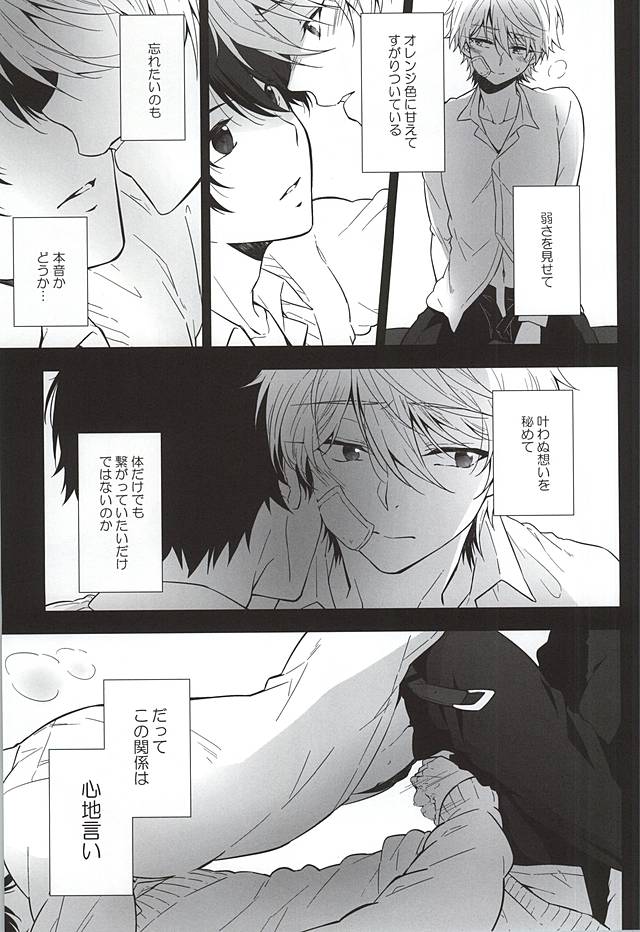 (HARUCC20) [黒ゴマice. (黒峰)] 遊色レンズ(前編) (アルドノア・ゼロ)