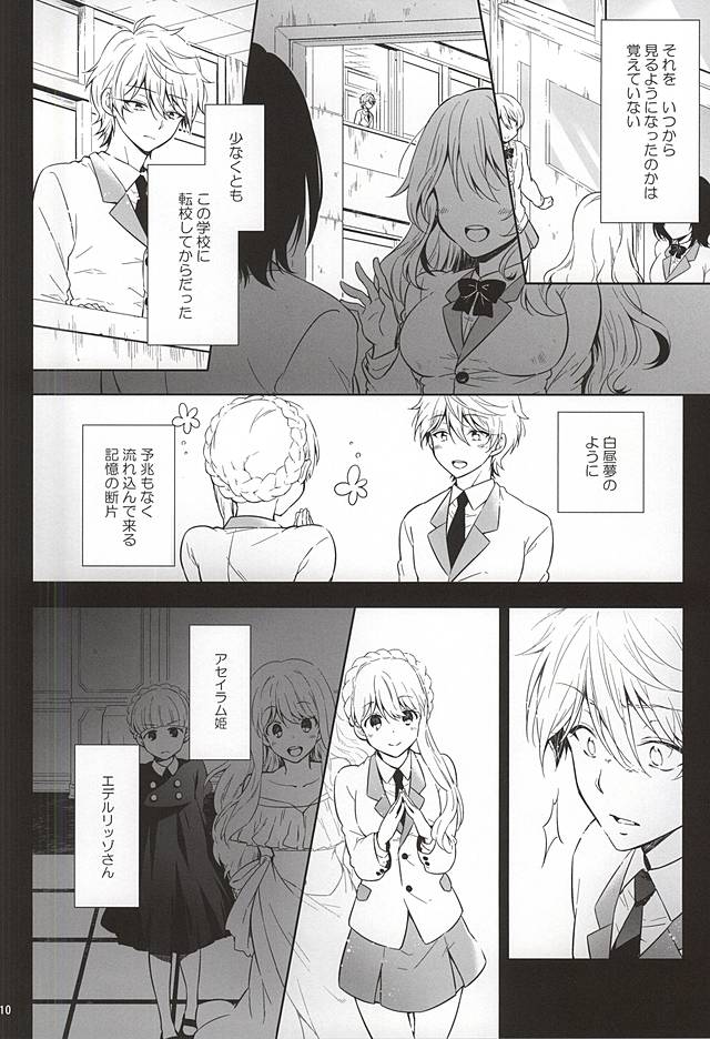 (HARUCC20) [黒ゴマice. (黒峰)] 遊色レンズ(前編) (アルドノア・ゼロ)