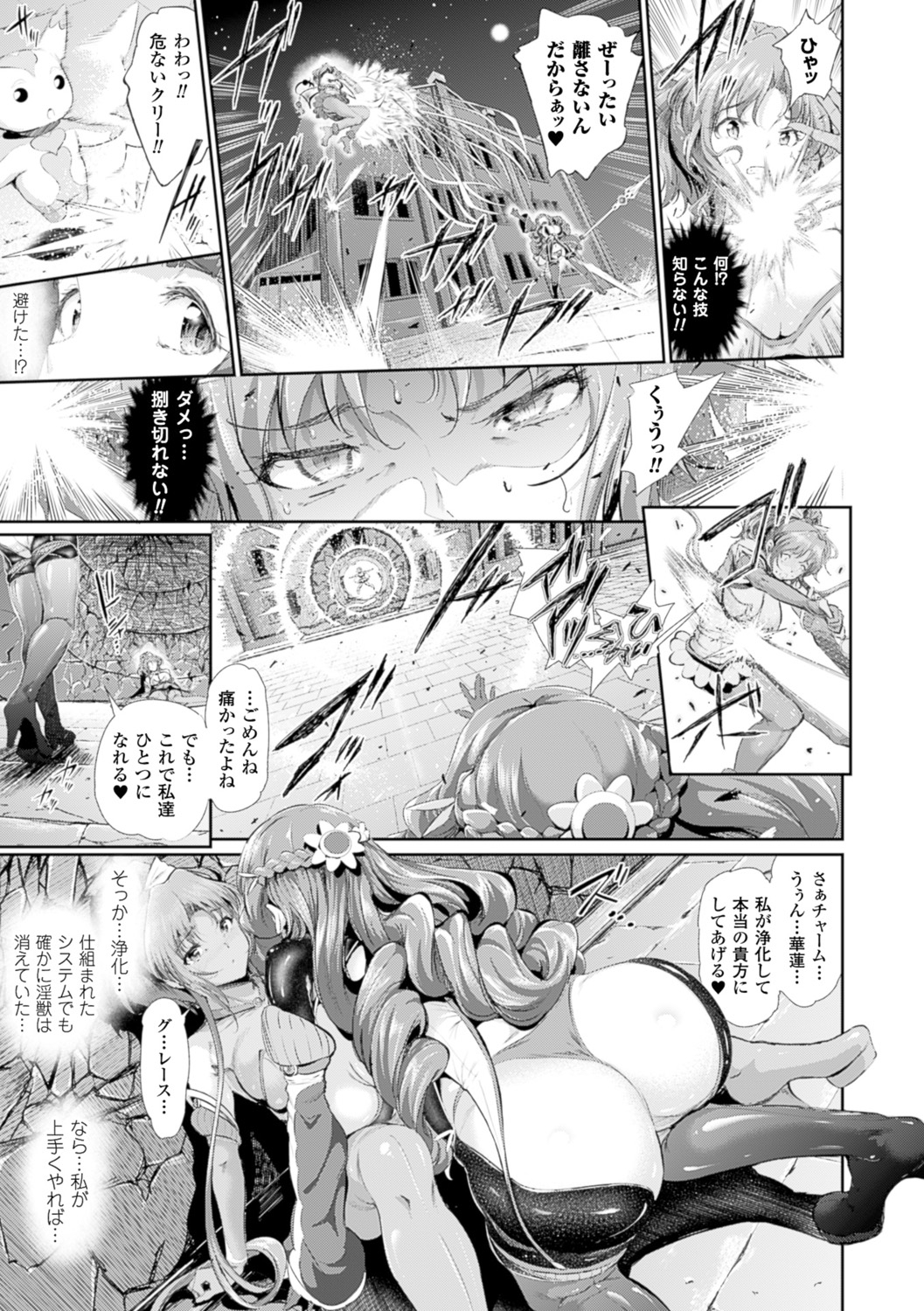 [すずはねすず] 魔獣浄化少女ウテア [DL版]