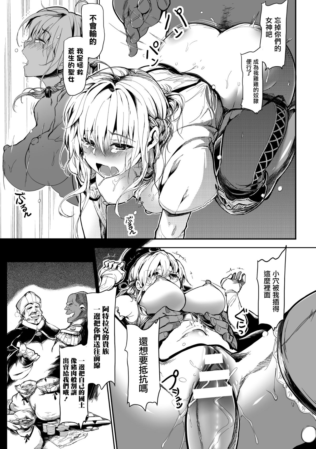 [カポ] 聖女の救済 (正義のヒロイン姦獄ファイル Vol.1) [中国翻訳] [DL版]