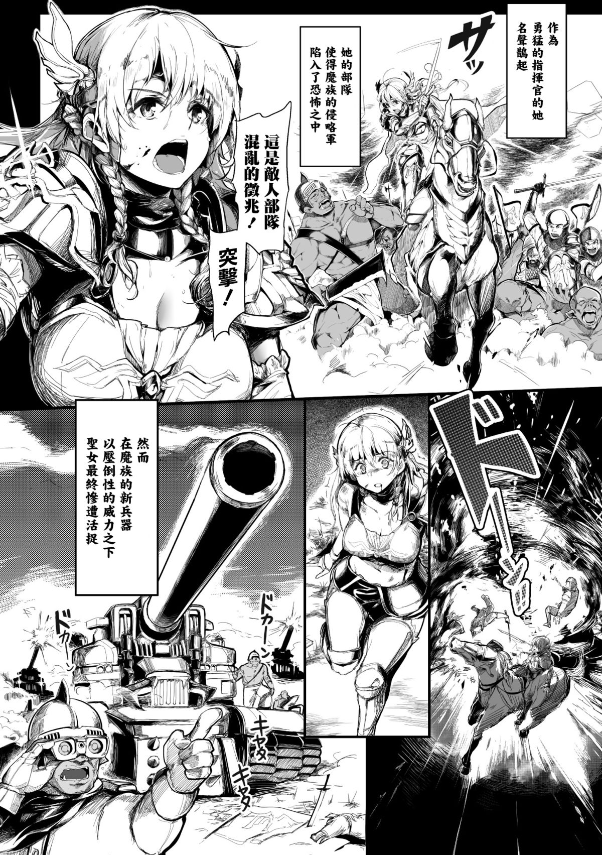 [カポ] 聖女の救済 (正義のヒロイン姦獄ファイル Vol.1) [中国翻訳] [DL版]