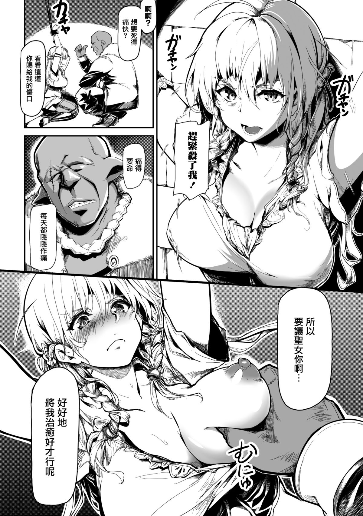 [カポ] 聖女の救済 (正義のヒロイン姦獄ファイル Vol.1) [中国翻訳] [DL版]