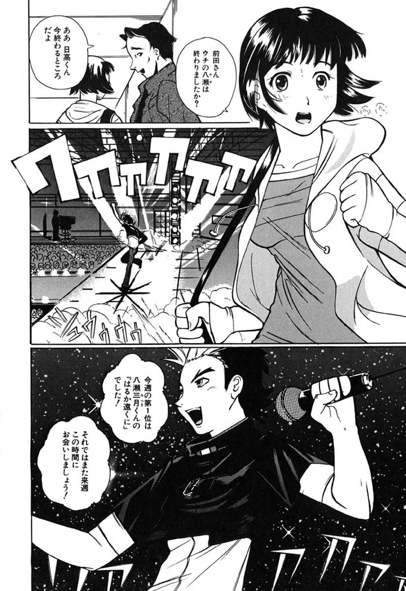 [峠比呂] Hマンガの女神様