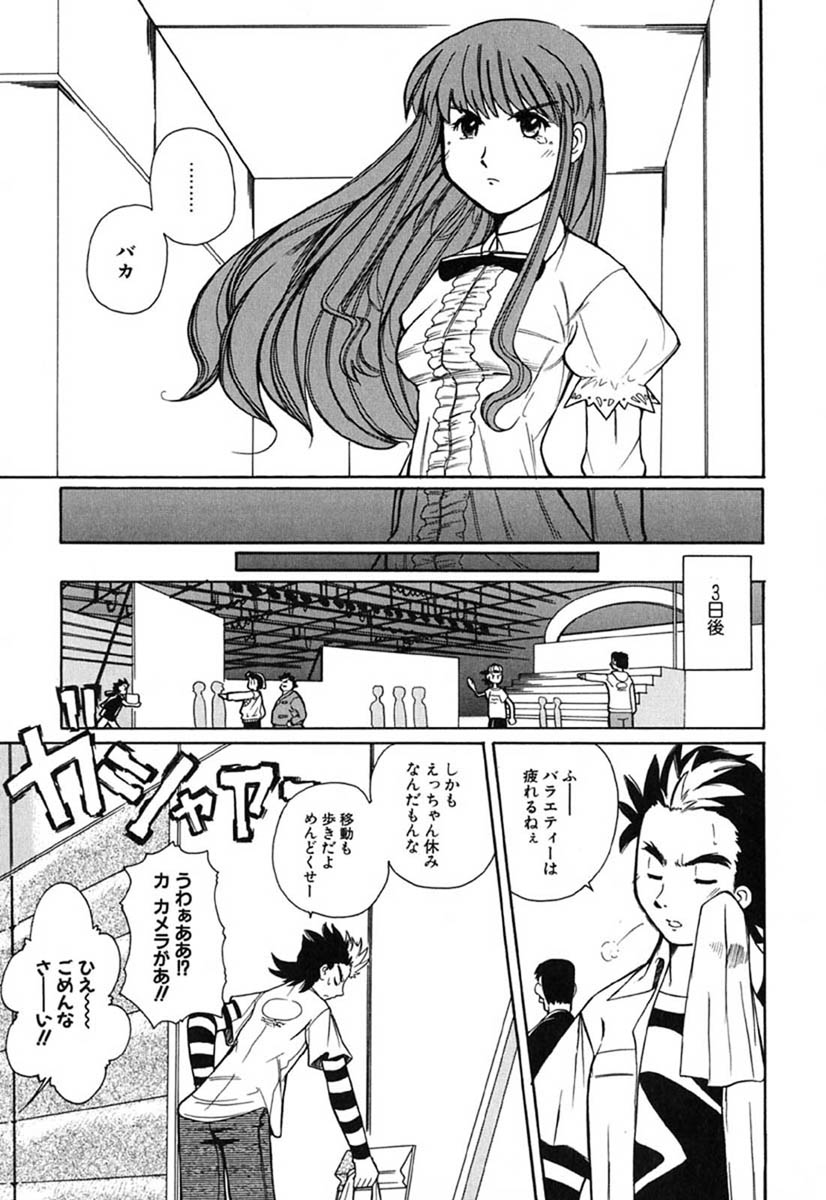 [峠比呂] Hマンガの女神様