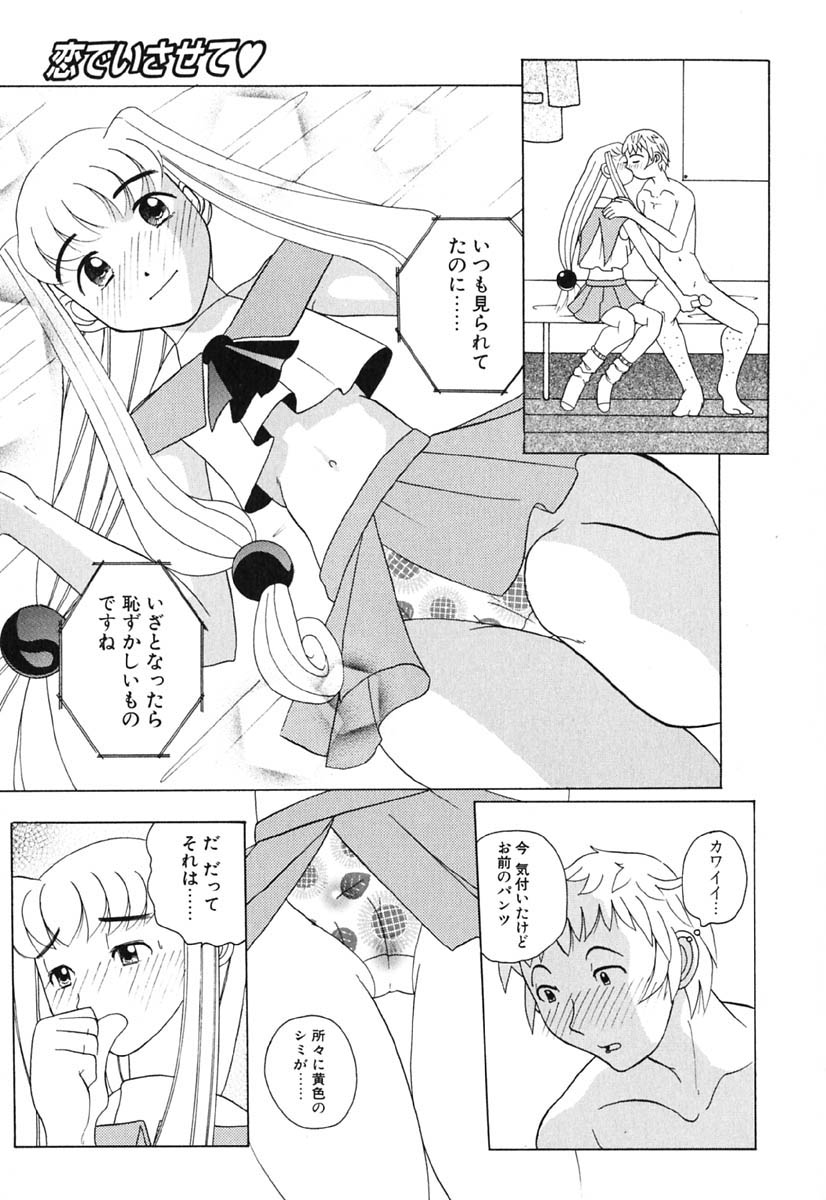 [峠比呂] Hマンガの女神様